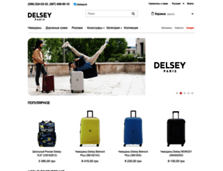 delsey.com.ua screenshot