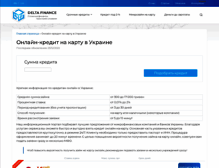 deltabank-online.com.ua screenshot