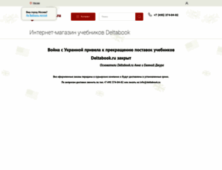 deltabook.ru screenshot