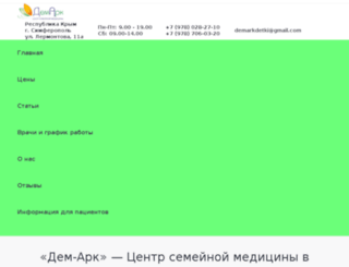 demark.crimea.ua screenshot