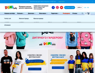 demibaby.com.ua screenshot