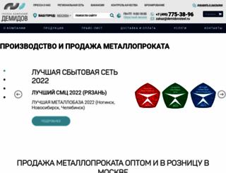 demidovsteel.ru screenshot