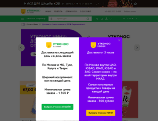 demo.utkonos.ru screenshot
