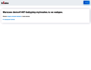 demo41467-babyplay.myinsales.ru screenshot