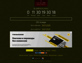 demobilization.ru screenshot