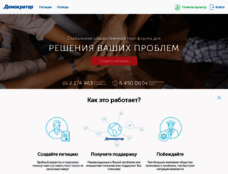 demokrator.ru screenshot