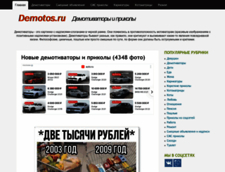 demotos.ru screenshot