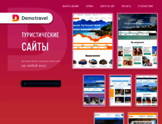 demotravel.ru screenshot