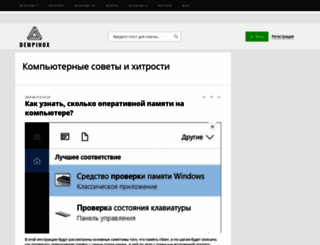 dempinox.ru screenshot