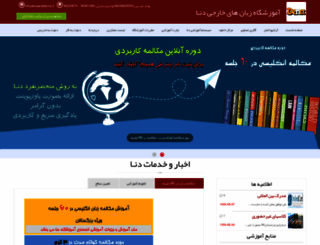 denaacademy.ir screenshot