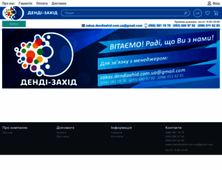 dendi-zahid.com.ua screenshot