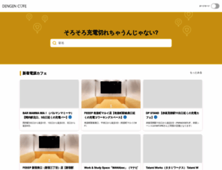 dengen-cafe.com screenshot