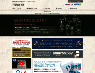 denjiha-honpo.com screenshot