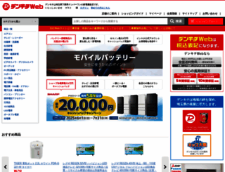 denkichi.com screenshot
