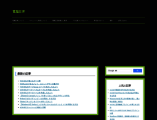 denno-sekai.com screenshot