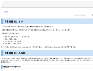dennsyoya.firebird.jp screenshot