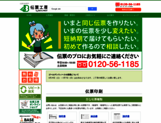 denpyo-koubou.com screenshot