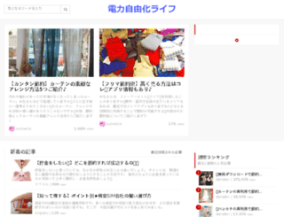 denryoku-jiyuka.net screenshot