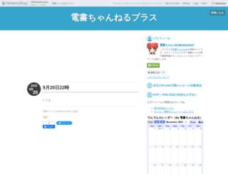 denshochan.hateblo.jp screenshot