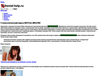 dental-help.ru screenshot