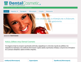 dentalcosmetic.gr screenshot