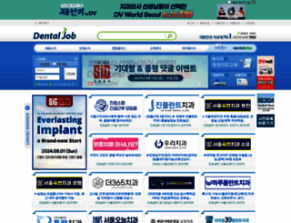 dentaljob.co.kr screenshot