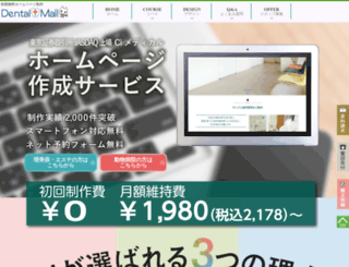 dentalmall.jp screenshot