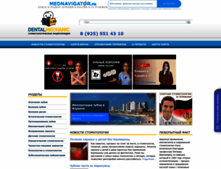 dentalmechanic.ru screenshot