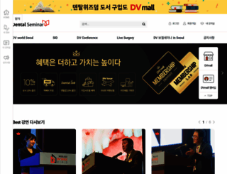 dentalseminar.co.kr screenshot
