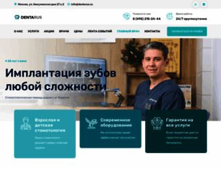 dentarus.ru screenshot