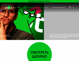 depotwpf.ru screenshot