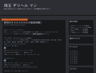 deriheruman-saitama.com screenshot
