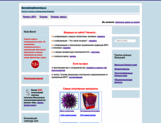 dermatologvenerolog.ru screenshot