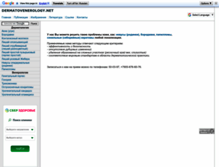 dermatovenerology.net screenshot