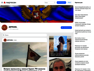 derzhava.mirtesen.ru screenshot