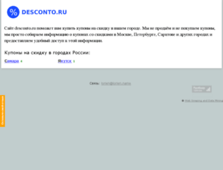 desconto.ru screenshot