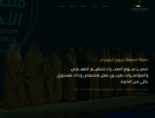 desertstars.com.sa screenshot