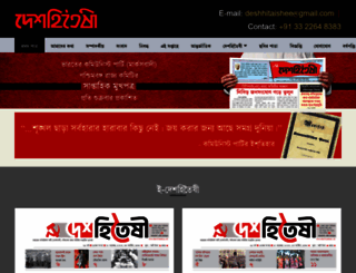 deshhitaishee.net screenshot