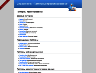 design-pattern.ru screenshot