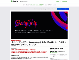 design-ship2018.peatix.com screenshot