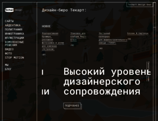 design-techart.ru screenshot