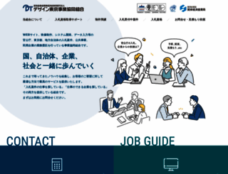 design-tokyo.org screenshot