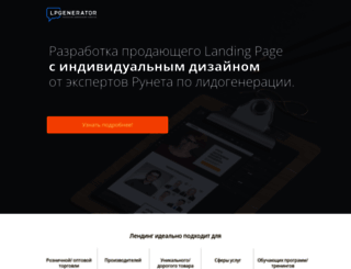 design.lpgenerator.ru screenshot