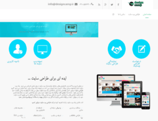 designcamp.ir screenshot