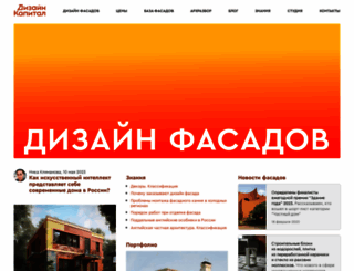designcapital.ru screenshot