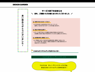 designgarden.jp screenshot