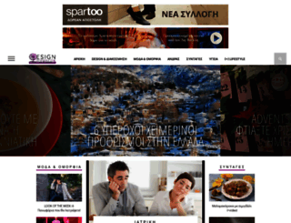 designmagazine.gr screenshot