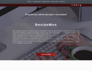 designmos.ru screenshot