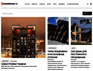 designmyhome.ru screenshot