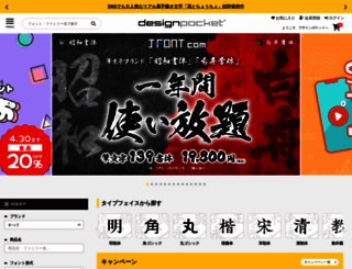 designpocket.jp screenshot
